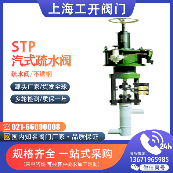 疏水閥  抽汽式疏水閥